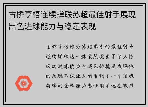 古桥亨梧连续蝉联苏超最佳射手展现出色进球能力与稳定表现