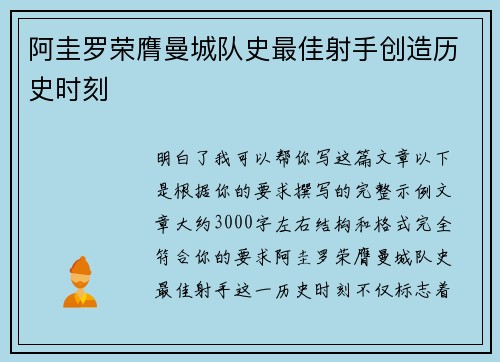阿圭罗荣膺曼城队史最佳射手创造历史时刻