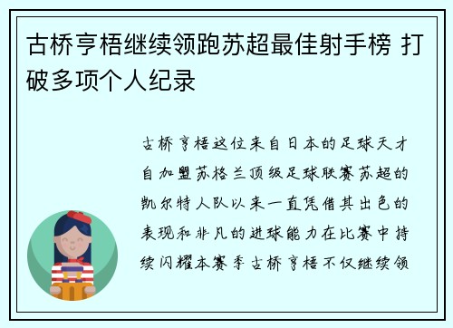 古桥亨梧继续领跑苏超最佳射手榜 打破多项个人纪录